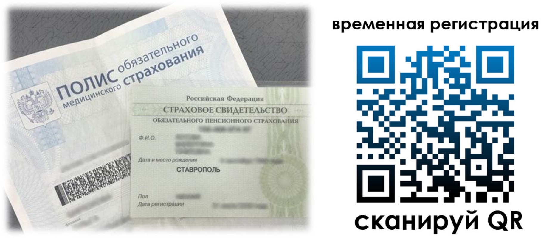 временная регистрация надежно в Симе